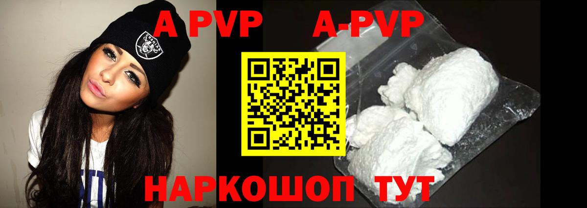 Знаменск  Alpha PVP Crystall  хочу   Вход с VPN  A PVP мука  А ПВП 