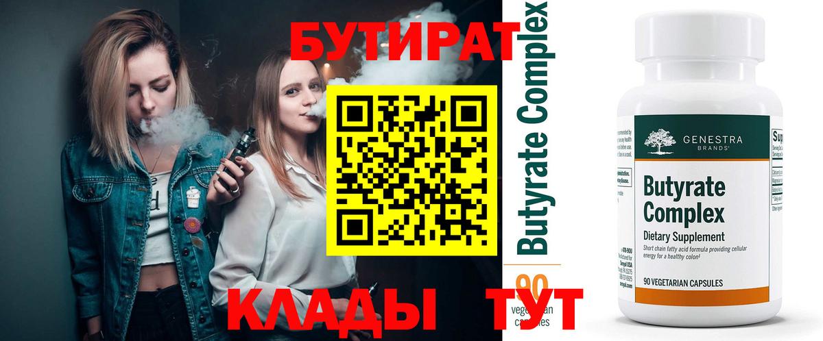 Знаменск  БУТИРАТ BDO 33%  Бутират  Вход с VPN 