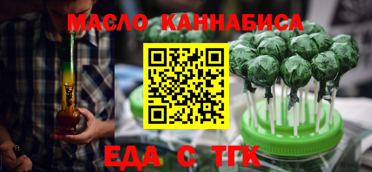 Печенье с ТГК конопля  Вход с VPN  Знаменск 