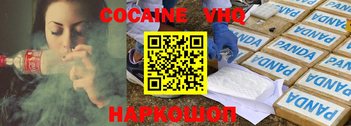 Знаменск  Кокаин Колумбийский  Cocaine Fish Scale  Вход с VPN 