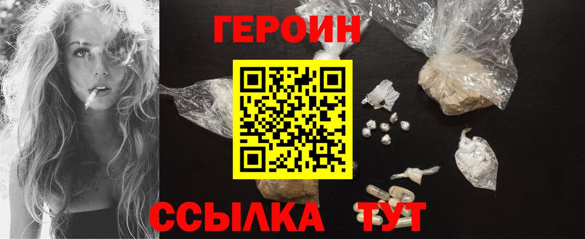 ГЕРОИН герыч Знаменск