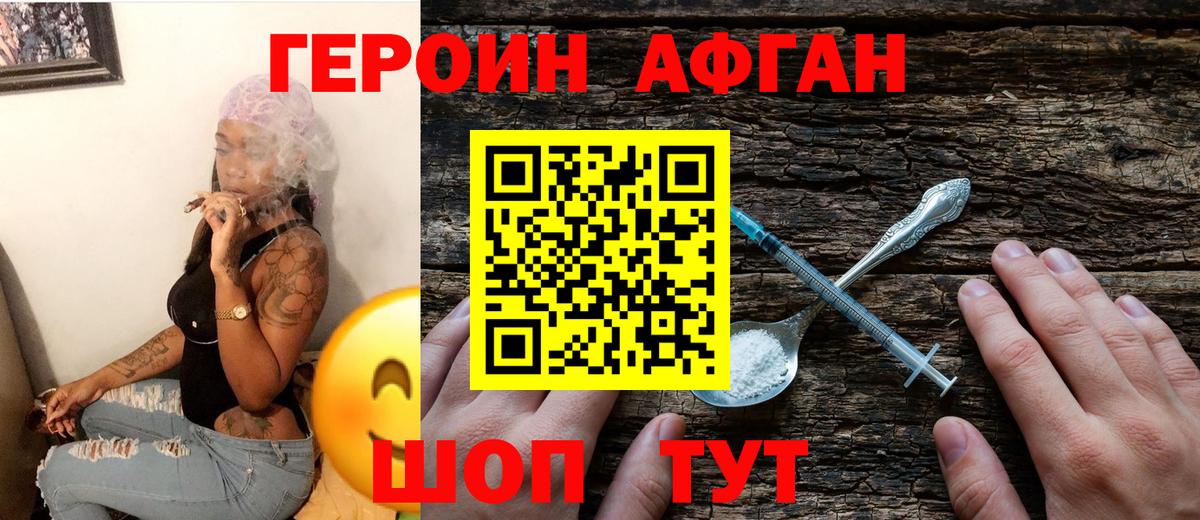 ГЕРОИН афганец  Вход с VPN  Героин  Знаменск 