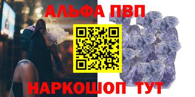 ALPHA PVP Краснокаменск