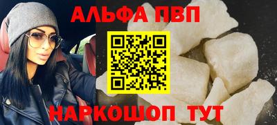 ALPHA PVP Краснокаменск