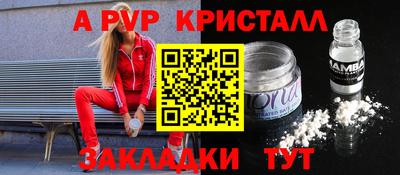 ALPHA PVP Краснокаменск
