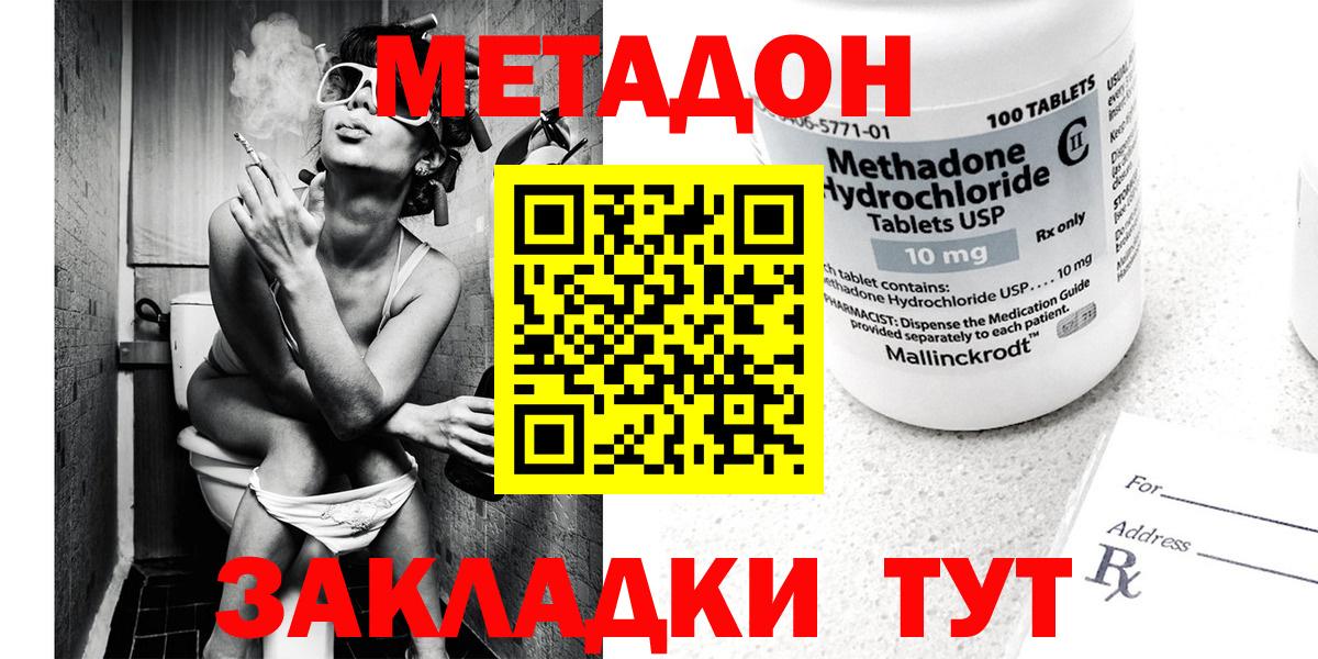 Знаменск  Метадон кристалл  МЕТАДОН белоснежный  Вход с VPN 