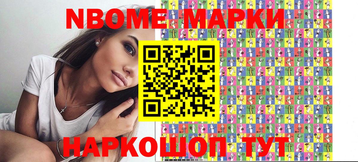 Марки 25I-NBOMe 1,5мг  Марки 25I-NBOMe 1,5мг  сколько стоит  Знаменск  Вход с VPN 
